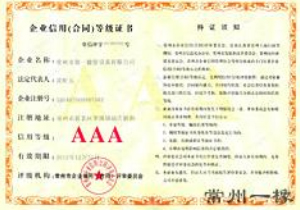 企業(yè)信用（等級(jí)）證書